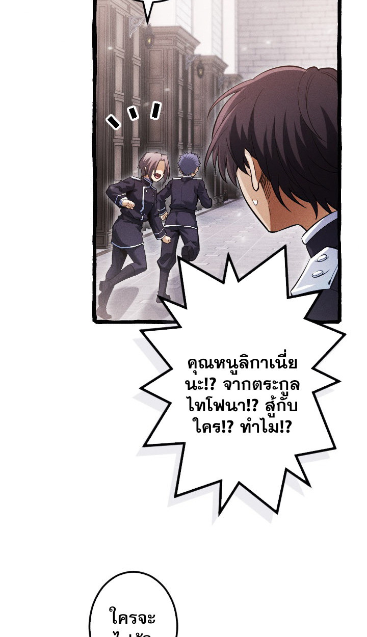 Return of the First Patriarch: The Strongest Reincarnates into His Descendant 1000 Years Later การกลับมาของบรรพชนรุ่นแรก: จอมยุทธ์ผู้แข็งแกร่งที่สุดกลับชาติมาเกิดเป็นทายาทในอีกพันปีต่อมา ตอนที่ 6 page 69