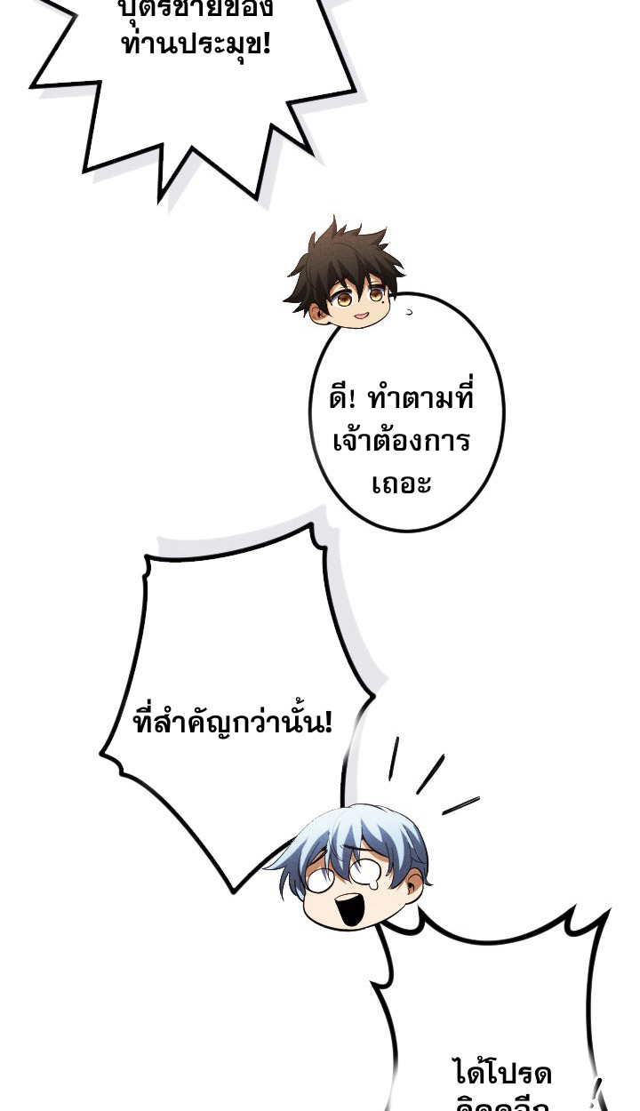 Return of the First Patriarch: The Strongest Reincarnates into His Descendant 1000 Years Later การกลับมาของบรรพชนรุ่นแรก: จอมยุทธ์ผู้แข็งแกร่งที่สุดกลับชาติมาเกิดเป็นทายาทในอีกพันปีต่อมา ตอนที่ 6 page 75