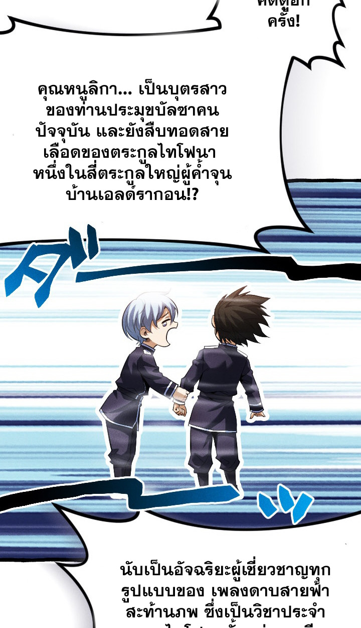 Return of the First Patriarch: The Strongest Reincarnates into His Descendant 1000 Years Later การกลับมาของบรรพชนรุ่นแรก: จอมยุทธ์ผู้แข็งแกร่งที่สุดกลับชาติมาเกิดเป็นทายาทในอีกพันปีต่อมา ตอนที่ 6 page 76