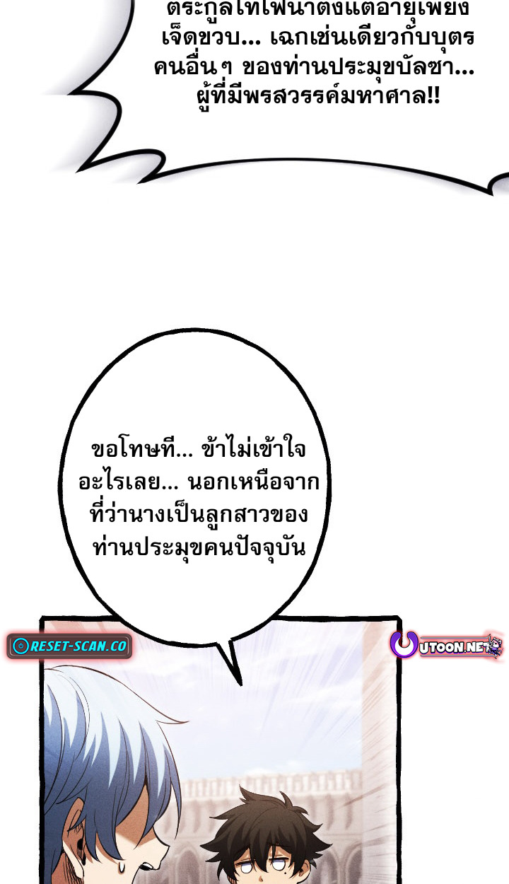 Return of the First Patriarch: The Strongest Reincarnates into His Descendant 1000 Years Later การกลับมาของบรรพชนรุ่นแรก: จอมยุทธ์ผู้แข็งแกร่งที่สุดกลับชาติมาเกิดเป็นทายาทในอีกพันปีต่อมา ตอนที่ 6 page 77