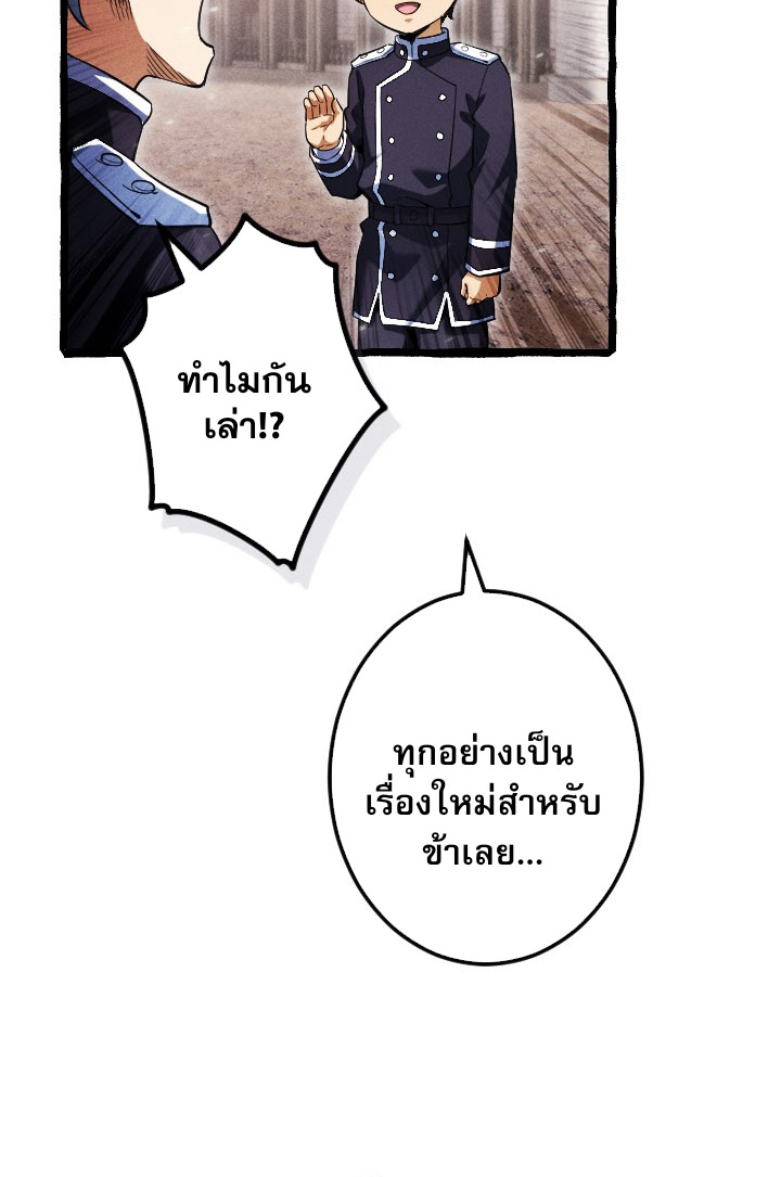 Return of the First Patriarch: The Strongest Reincarnates into His Descendant 1000 Years Later การกลับมาของบรรพชนรุ่นแรก: จอมยุทธ์ผู้แข็งแกร่งที่สุดกลับชาติมาเกิดเป็นทายาทในอีกพันปีต่อมา ตอนที่ 6 page 78