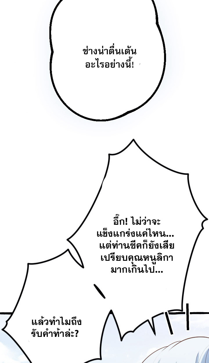 Return of the First Patriarch: The Strongest Reincarnates into His Descendant 1000 Years Later การกลับมาของบรรพชนรุ่นแรก: จอมยุทธ์ผู้แข็งแกร่งที่สุดกลับชาติมาเกิดเป็นทายาทในอีกพันปีต่อมา ตอนที่ 6 page 82