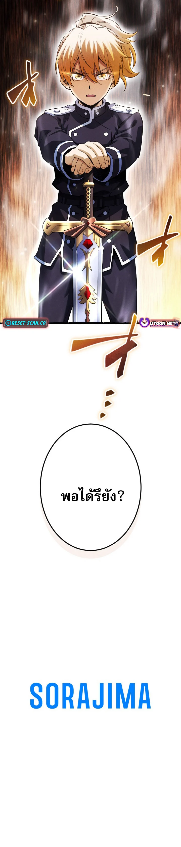 Return of the First Patriarch: The Strongest Reincarnates into His Descendant 1000 Years Later การกลับมาของบรรพชนรุ่นแรก: จอมยุทธ์ผู้แข็งแกร่งที่สุดกลับชาติมาเกิดเป็นทายาทในอีกพันปีต่อมา ตอนที่ 6 page 87