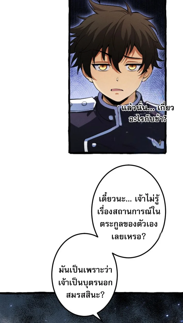 Return of the First Patriarch: The Strongest Reincarnates into His Descendant 1000 Years Later การกลับมาของบรรพชนรุ่นแรก: จอมยุทธ์ผู้แข็งแกร่งที่สุดกลับชาติมาเกิดเป็นทายาทในอีกพันปีต่อมา ตอนที่ 7 page 8