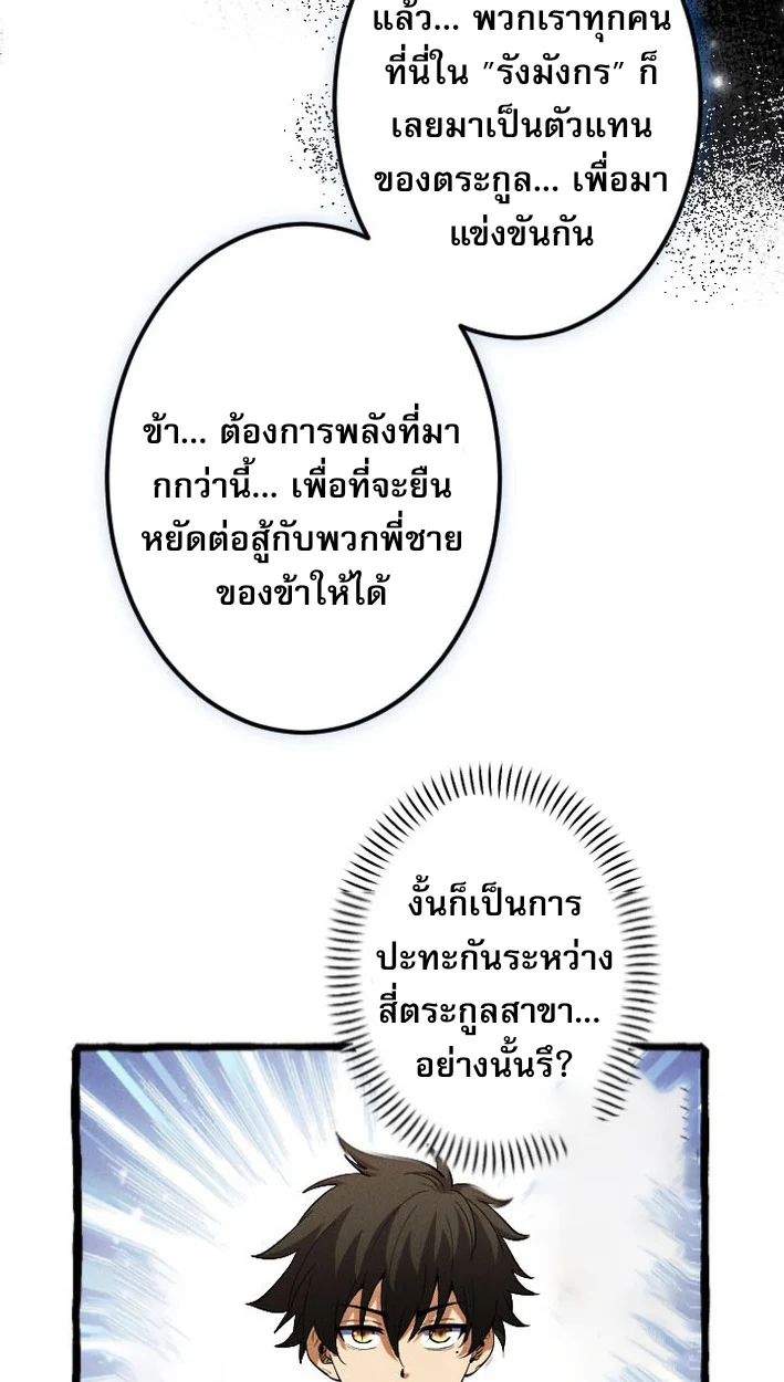 Return of the First Patriarch: The Strongest Reincarnates into His Descendant 1000 Years Later การกลับมาของบรรพชนรุ่นแรก: จอมยุทธ์ผู้แข็งแกร่งที่สุดกลับชาติมาเกิดเป็นทายาทในอีกพันปีต่อมา ตอนที่ 7 page 13