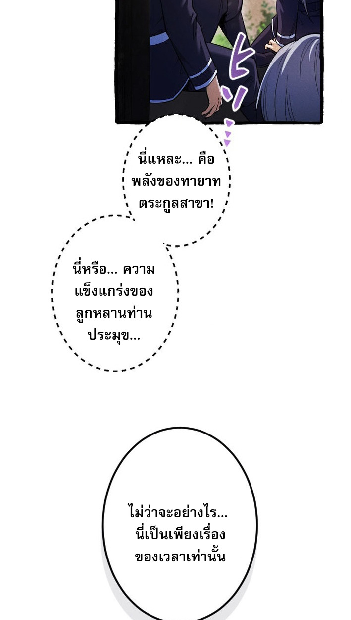 Return of the First Patriarch: The Strongest Reincarnates into His Descendant 1000 Years Later การกลับมาของบรรพชนรุ่นแรก: จอมยุทธ์ผู้แข็งแกร่งที่สุดกลับชาติมาเกิดเป็นทายาทในอีกพันปีต่อมา ตอนที่ 7 page 25