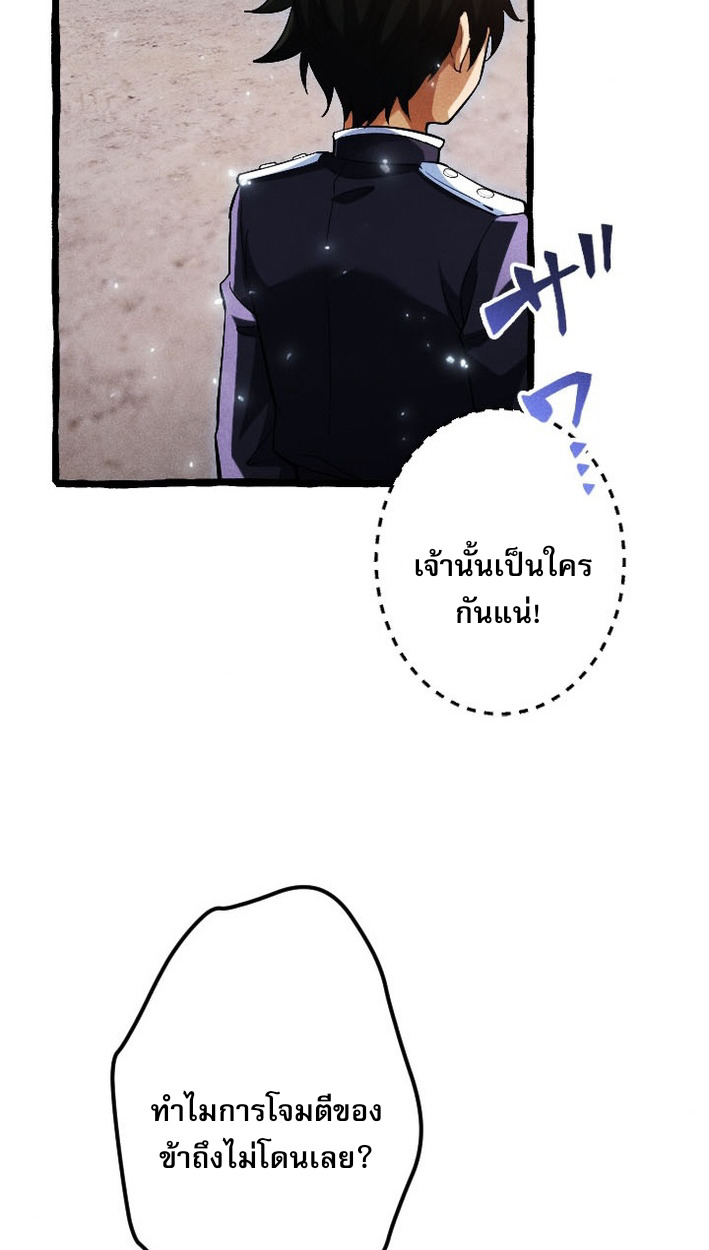 Return of the First Patriarch: The Strongest Reincarnates into His Descendant 1000 Years Later การกลับมาของบรรพชนรุ่นแรก: จอมยุทธ์ผู้แข็งแกร่งที่สุดกลับชาติมาเกิดเป็นทายาทในอีกพันปีต่อมา ตอนที่ 7 page 37