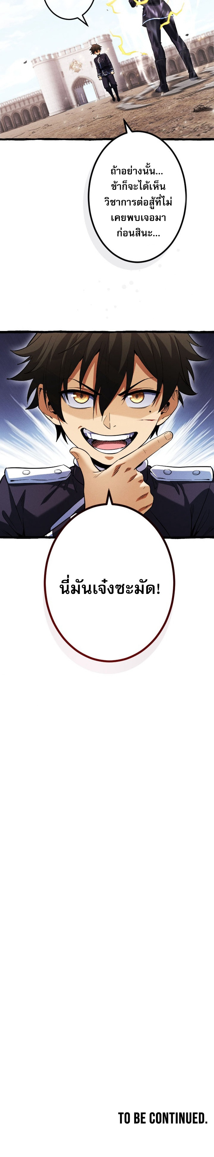 Return of the First Patriarch: The Strongest Reincarnates into His Descendant 1000 Years Later การกลับมาของบรรพชนรุ่นแรก: จอมยุทธ์ผู้แข็งแกร่งที่สุดกลับชาติมาเกิดเป็นทายาทในอีกพันปีต่อมา ตอนที่ 7 page 71