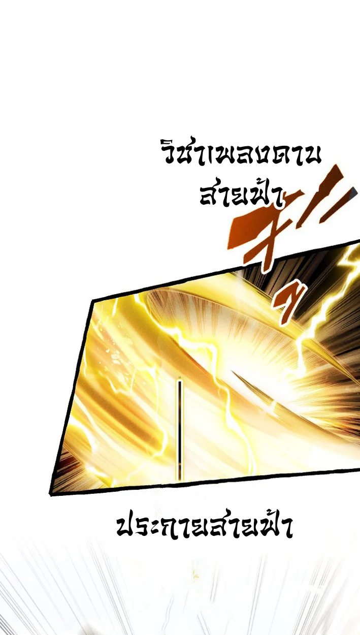 Return of the First Patriarch: The Strongest Reincarnates into His Descendant 1000 Years Later การกลับมาของบรรพชนรุ่นแรก: จอมยุทธ์ผู้แข็งแกร่งที่สุดกลับชาติมาเกิดเป็นทายาทในอีกพันปีต่อมา ตอนที่ 8 page 1