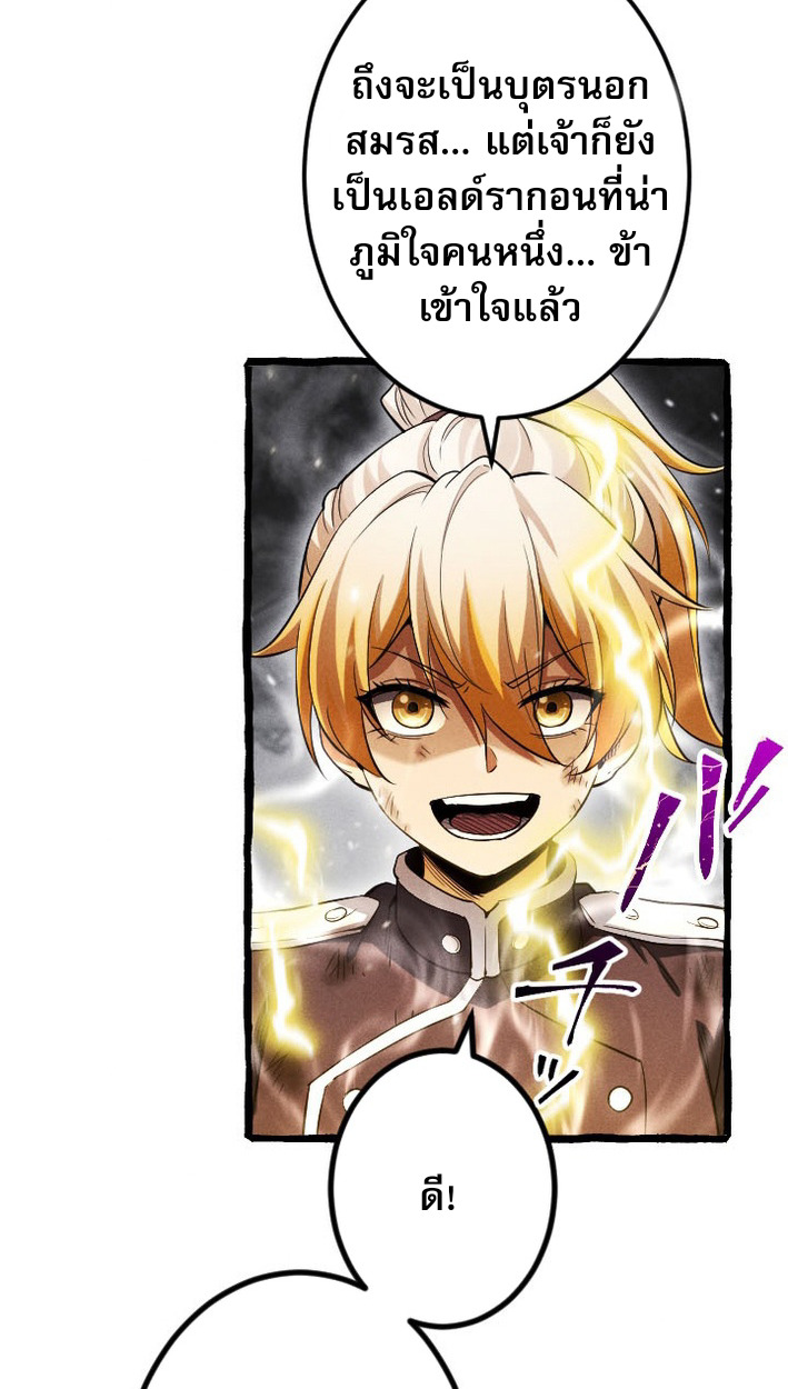 Return of the First Patriarch: The Strongest Reincarnates into His Descendant 1000 Years Later การกลับมาของบรรพชนรุ่นแรก: จอมยุทธ์ผู้แข็งแกร่งที่สุดกลับชาติมาเกิดเป็นทายาทในอีกพันปีต่อมา ตอนที่ 8 page 30