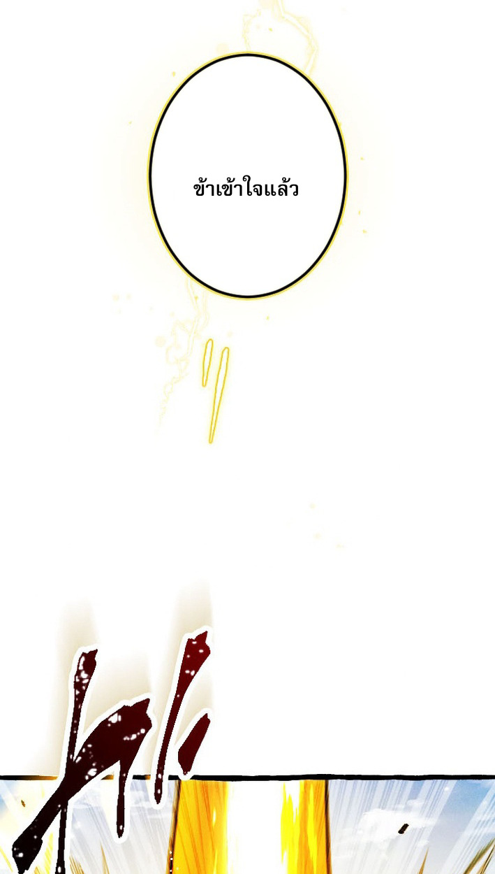 Return of the First Patriarch: The Strongest Reincarnates into His Descendant 1000 Years Later การกลับมาของบรรพชนรุ่นแรก: จอมยุทธ์ผู้แข็งแกร่งที่สุดกลับชาติมาเกิดเป็นทายาทในอีกพันปีต่อมา ตอนที่ 8 page 40