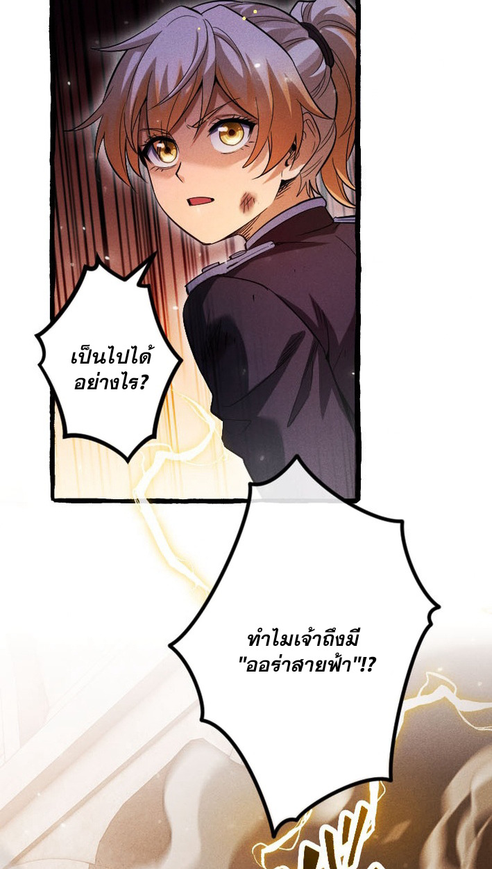 Return of the First Patriarch: The Strongest Reincarnates into His Descendant 1000 Years Later การกลับมาของบรรพชนรุ่นแรก: จอมยุทธ์ผู้แข็งแกร่งที่สุดกลับชาติมาเกิดเป็นทายาทในอีกพันปีต่อมา ตอนที่ 8 page 42