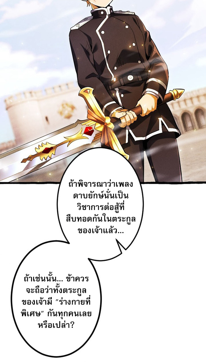 Return of the First Patriarch: The Strongest Reincarnates into His Descendant 1000 Years Later การกลับมาของบรรพชนรุ่นแรก: จอมยุทธ์ผู้แข็งแกร่งที่สุดกลับชาติมาเกิดเป็นทายาทในอีกพันปีต่อมา ตอนที่ 8 page 53