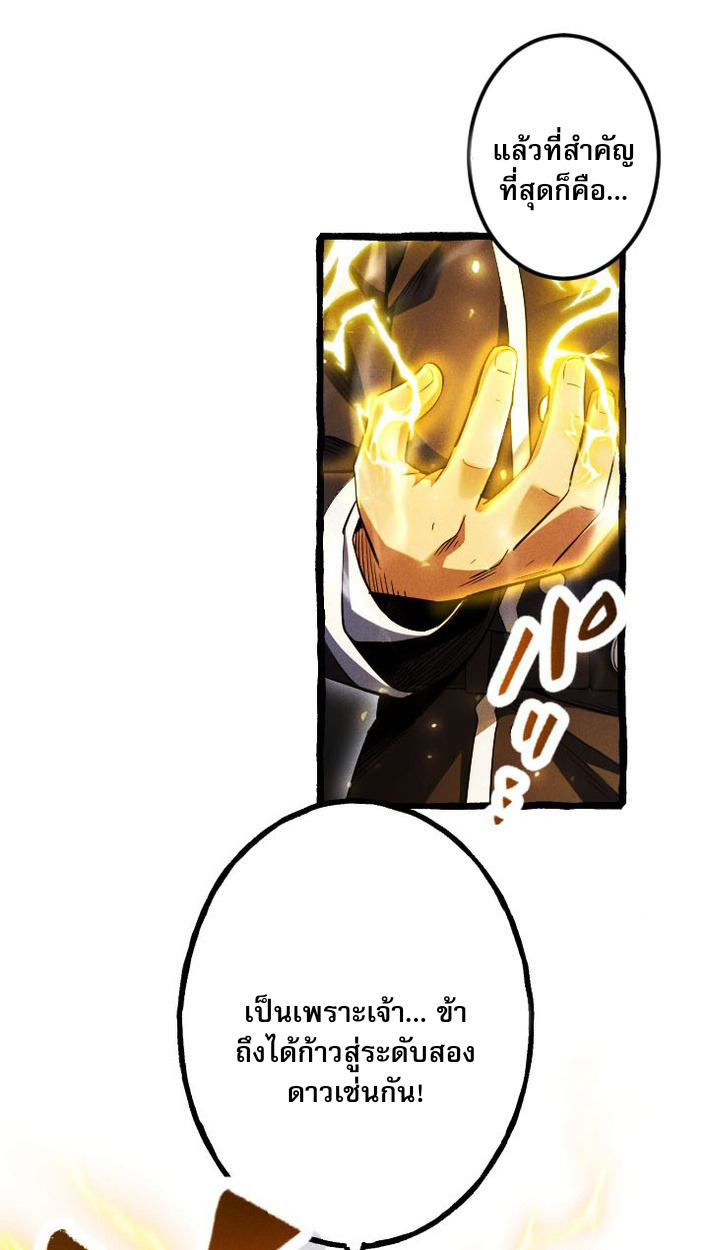 Return of the First Patriarch: The Strongest Reincarnates into His Descendant 1000 Years Later การกลับมาของบรรพชนรุ่นแรก: จอมยุทธ์ผู้แข็งแกร่งที่สุดกลับชาติมาเกิดเป็นทายาทในอีกพันปีต่อมา ตอนที่ 8 page 55