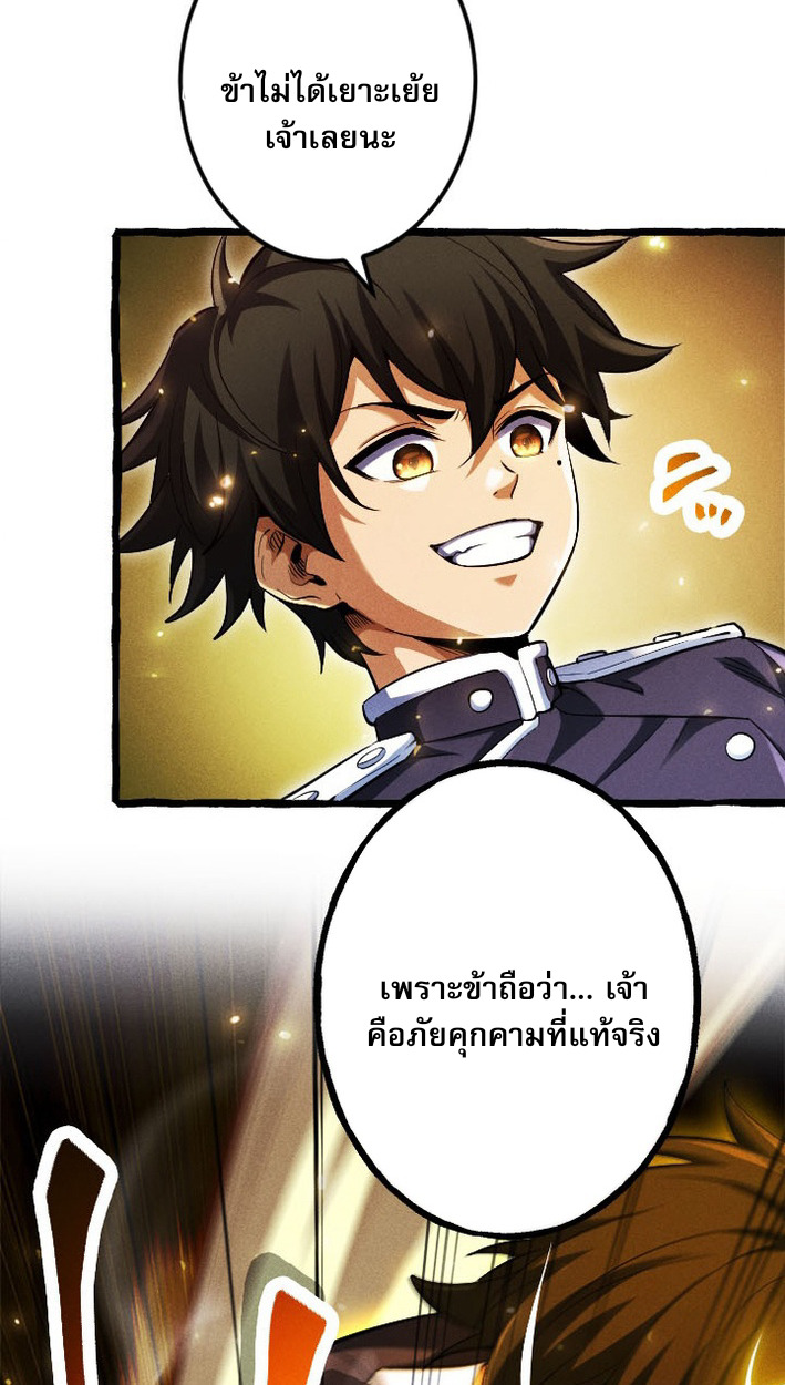 Return of the First Patriarch: The Strongest Reincarnates into His Descendant 1000 Years Later การกลับมาของบรรพชนรุ่นแรก: จอมยุทธ์ผู้แข็งแกร่งที่สุดกลับชาติมาเกิดเป็นทายาทในอีกพันปีต่อมา ตอนที่ 8 page 68