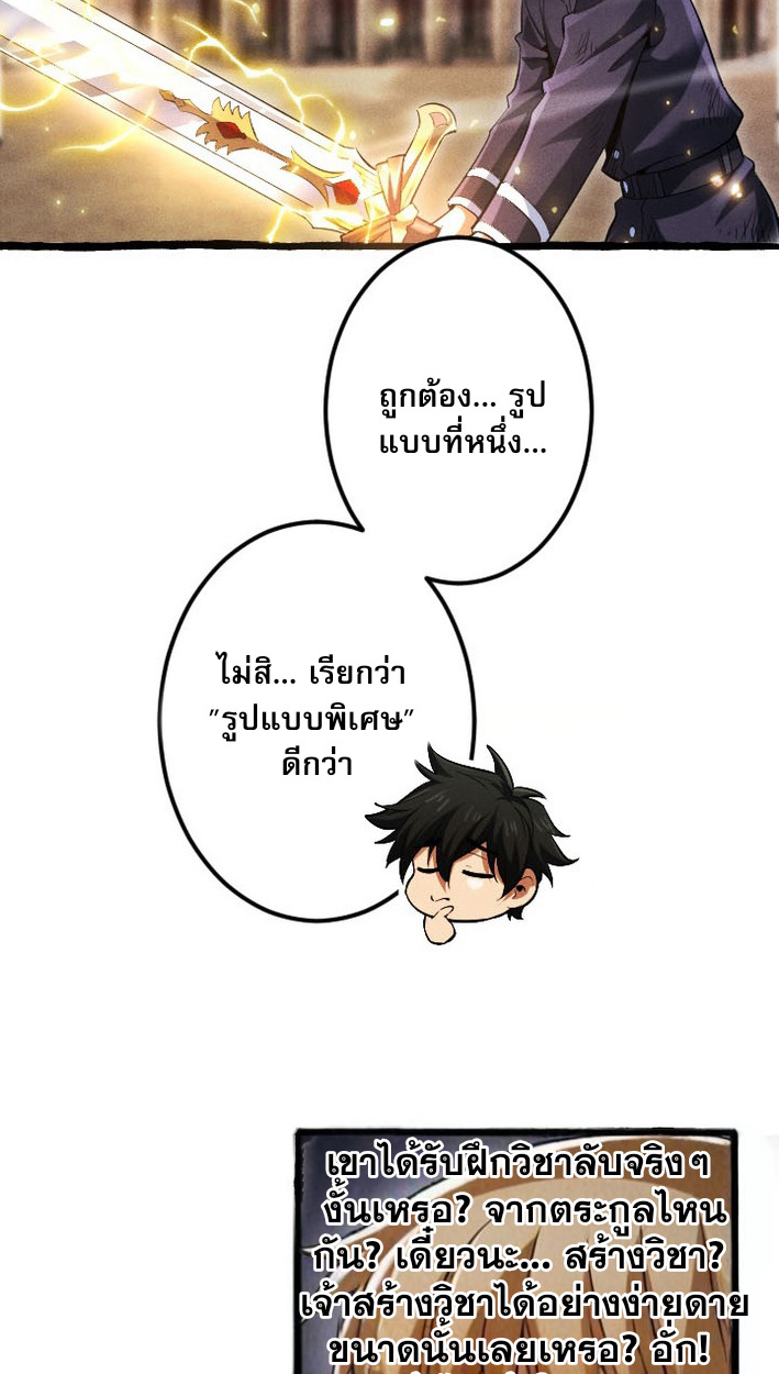 Return of the First Patriarch: The Strongest Reincarnates into His Descendant 1000 Years Later การกลับมาของบรรพชนรุ่นแรก: จอมยุทธ์ผู้แข็งแกร่งที่สุดกลับชาติมาเกิดเป็นทายาทในอีกพันปีต่อมา ตอนที่ 8 page 73