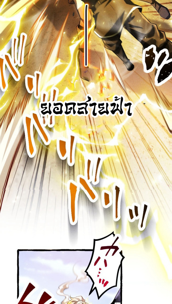 Return of the First Patriarch: The Strongest Reincarnates into His Descendant 1000 Years Later การกลับมาของบรรพชนรุ่นแรก: จอมยุทธ์ผู้แข็งแกร่งที่สุดกลับชาติมาเกิดเป็นทายาทในอีกพันปีต่อมา ตอนที่ 8 page 77