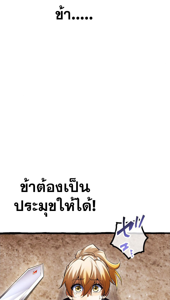 Return of the First Patriarch: The Strongest Reincarnates into His Descendant 1000 Years Later การกลับมาของบรรพชนรุ่นแรก: จอมยุทธ์ผู้แข็งแกร่งที่สุดกลับชาติมาเกิดเป็นทายาทในอีกพันปีต่อมา ตอนที่ 8 page 82