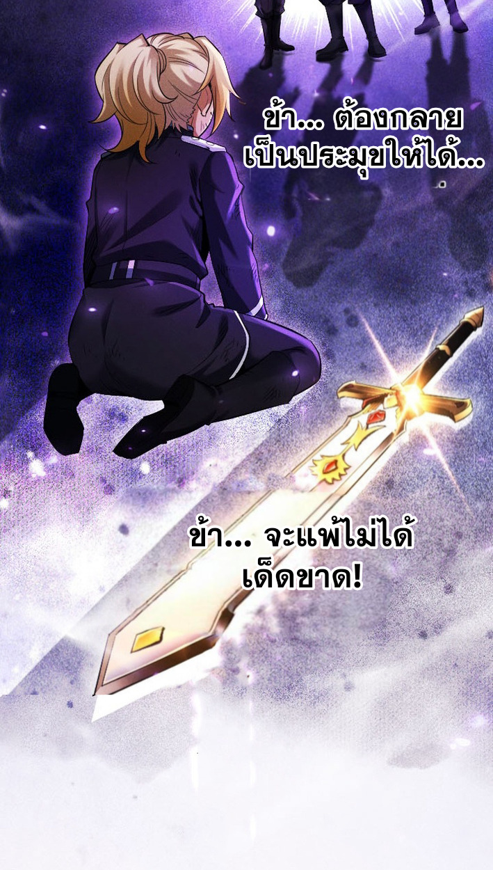 Return of the First Patriarch: The Strongest Reincarnates into His Descendant 1000 Years Later การกลับมาของบรรพชนรุ่นแรก: จอมยุทธ์ผู้แข็งแกร่งที่สุดกลับชาติมาเกิดเป็นทายาทในอีกพันปีต่อมา ตอนที่ 8 page 84