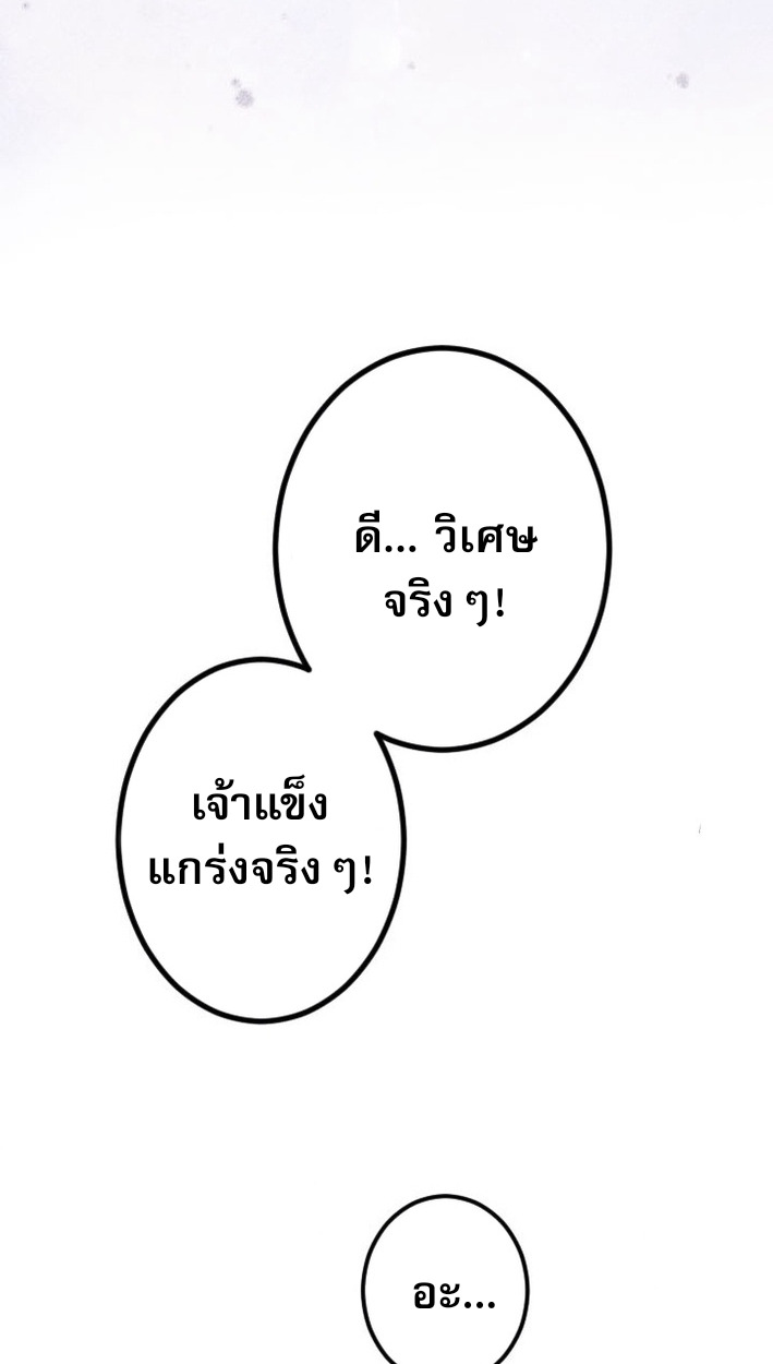 Return of the First Patriarch: The Strongest Reincarnates into His Descendant 1000 Years Later การกลับมาของบรรพชนรุ่นแรก: จอมยุทธ์ผู้แข็งแกร่งที่สุดกลับชาติมาเกิดเป็นทายาทในอีกพันปีต่อมา ตอนที่ 8 page 85