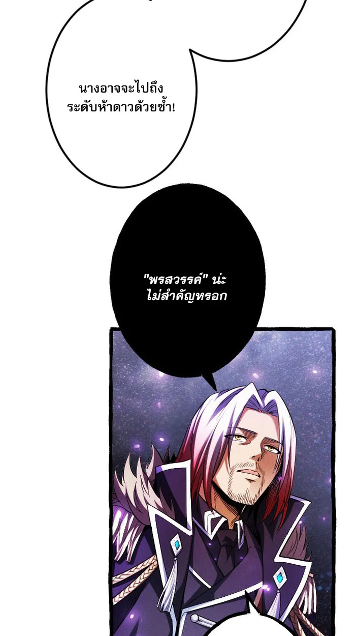 Return of the First Patriarch: The Strongest Reincarnates into His Descendant 1000 Years Later การกลับมาของบรรพชนรุ่นแรก: จอมยุทธ์ผู้แข็งแกร่งที่สุดกลับชาติมาเกิดเป็นทายาทในอีกพันปีต่อมา ตอนที่ 9 page 20