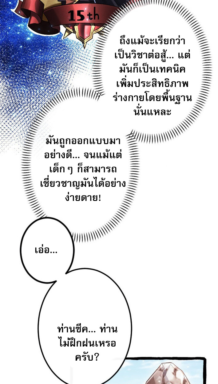 Return of the First Patriarch: The Strongest Reincarnates into His Descendant 1000 Years Later การกลับมาของบรรพชนรุ่นแรก: จอมยุทธ์ผู้แข็งแกร่งที่สุดกลับชาติมาเกิดเป็นทายาทในอีกพันปีต่อมา ตอนที่ 9 page 42