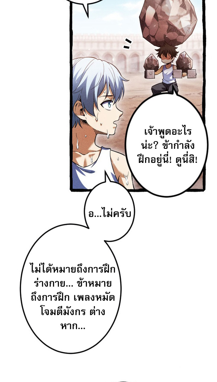 Return of the First Patriarch: The Strongest Reincarnates into His Descendant 1000 Years Later การกลับมาของบรรพชนรุ่นแรก: จอมยุทธ์ผู้แข็งแกร่งที่สุดกลับชาติมาเกิดเป็นทายาทในอีกพันปีต่อมา ตอนที่ 9 page 43