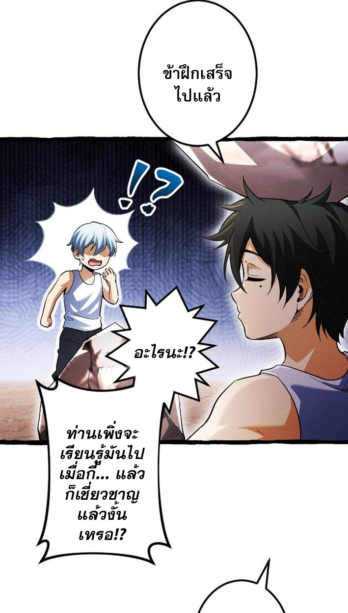 Return of the First Patriarch: The Strongest Reincarnates into His Descendant 1000 Years Later การกลับมาของบรรพชนรุ่นแรก: จอมยุทธ์ผู้แข็งแกร่งที่สุดกลับชาติมาเกิดเป็นทายาทในอีกพันปีต่อมา ตอนที่ 9 page 44