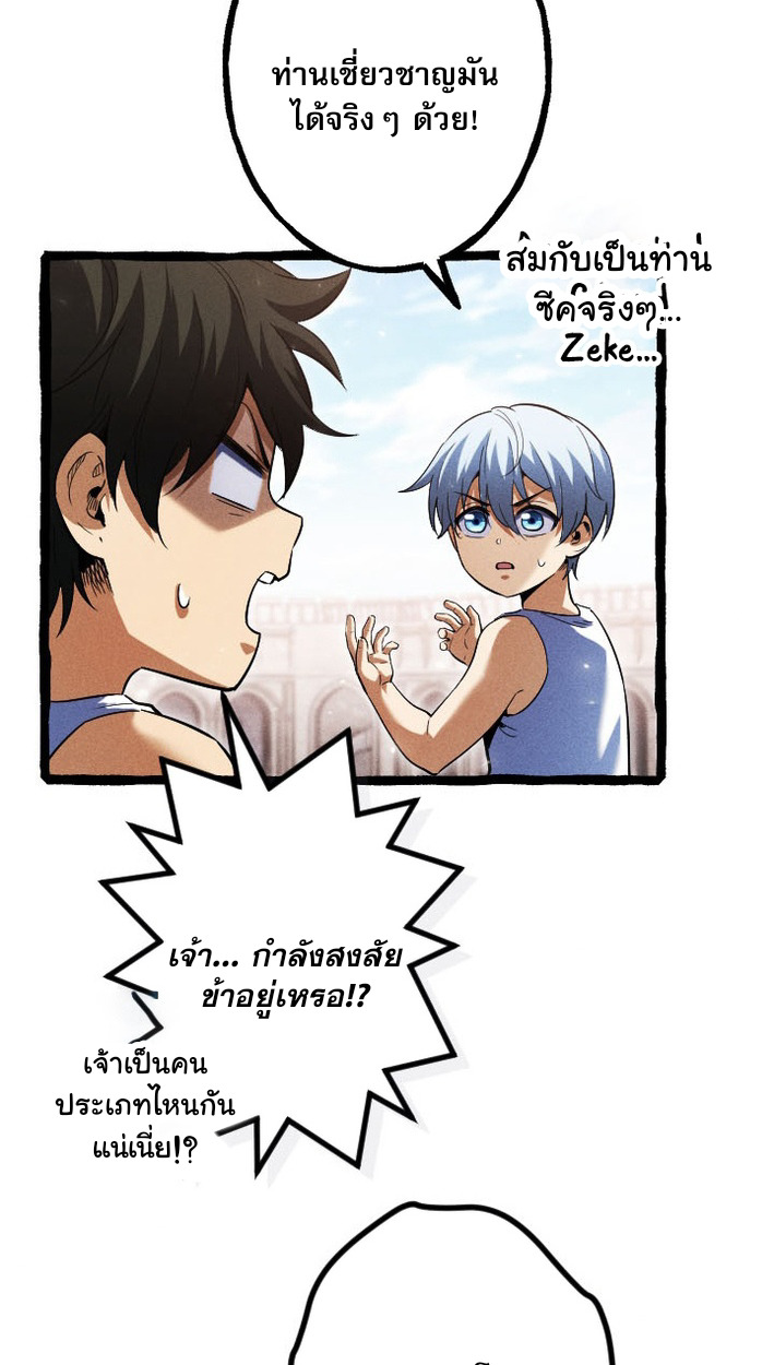 Return of the First Patriarch: The Strongest Reincarnates into His Descendant 1000 Years Later การกลับมาของบรรพชนรุ่นแรก: จอมยุทธ์ผู้แข็งแกร่งที่สุดกลับชาติมาเกิดเป็นทายาทในอีกพันปีต่อมา ตอนที่ 9 page 50