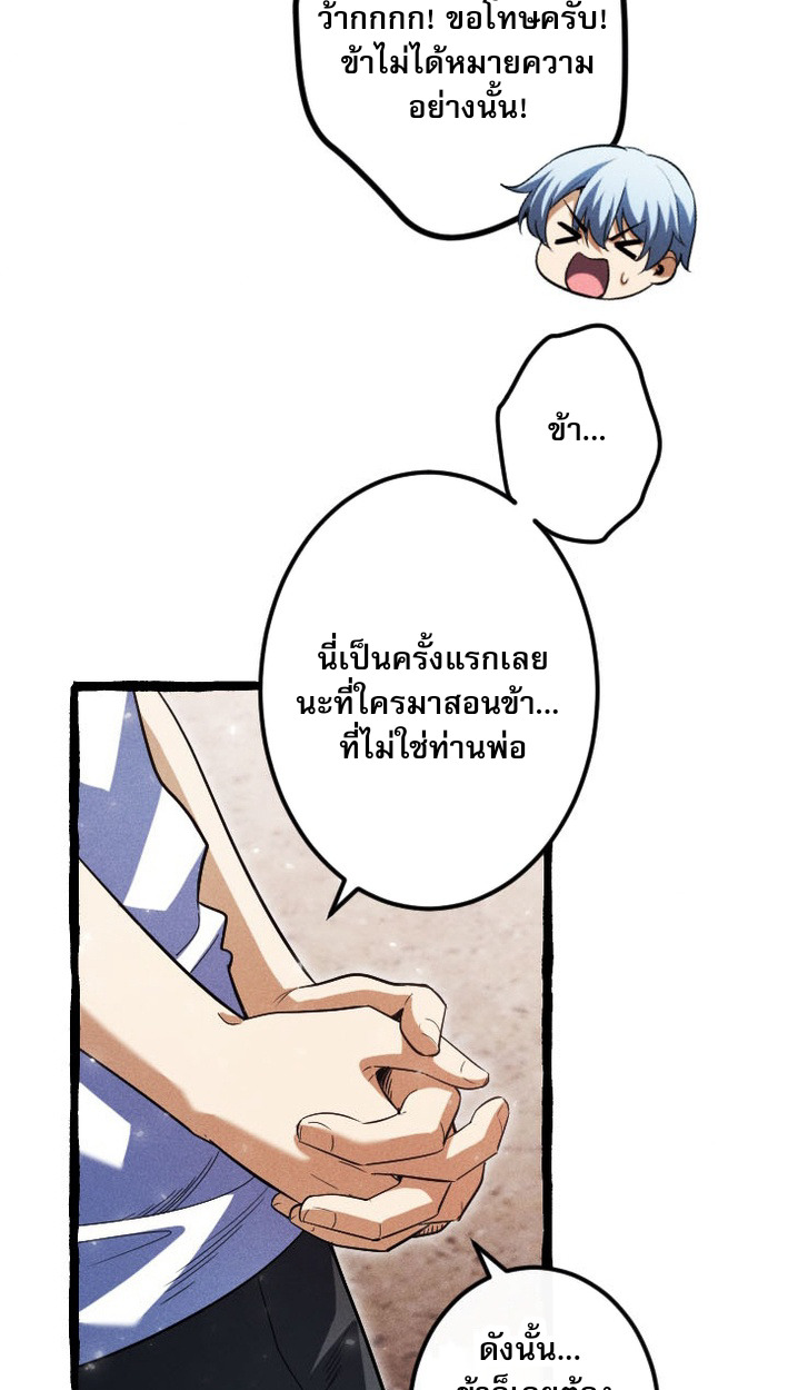 Return of the First Patriarch: The Strongest Reincarnates into His Descendant 1000 Years Later การกลับมาของบรรพชนรุ่นแรก: จอมยุทธ์ผู้แข็งแกร่งที่สุดกลับชาติมาเกิดเป็นทายาทในอีกพันปีต่อมา ตอนที่ 9 page 51