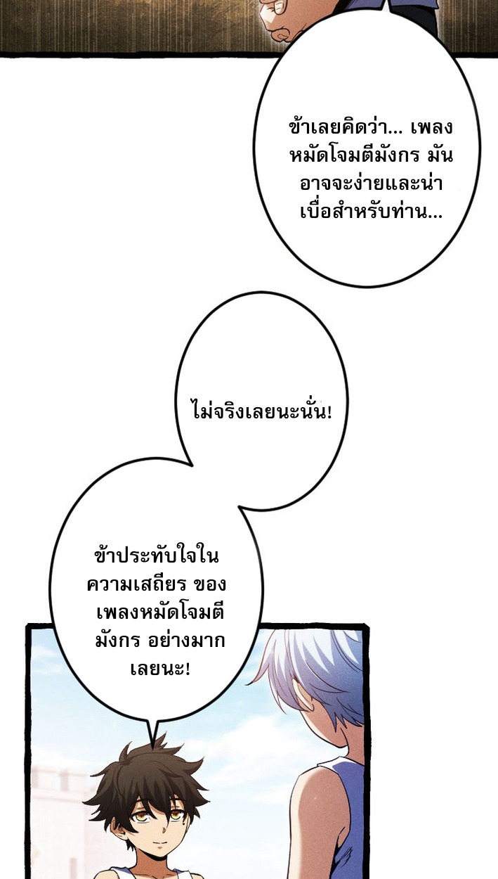 Return of the First Patriarch: The Strongest Reincarnates into His Descendant 1000 Years Later การกลับมาของบรรพชนรุ่นแรก: จอมยุทธ์ผู้แข็งแกร่งที่สุดกลับชาติมาเกิดเป็นทายาทในอีกพันปีต่อมา ตอนที่ 9 page 53