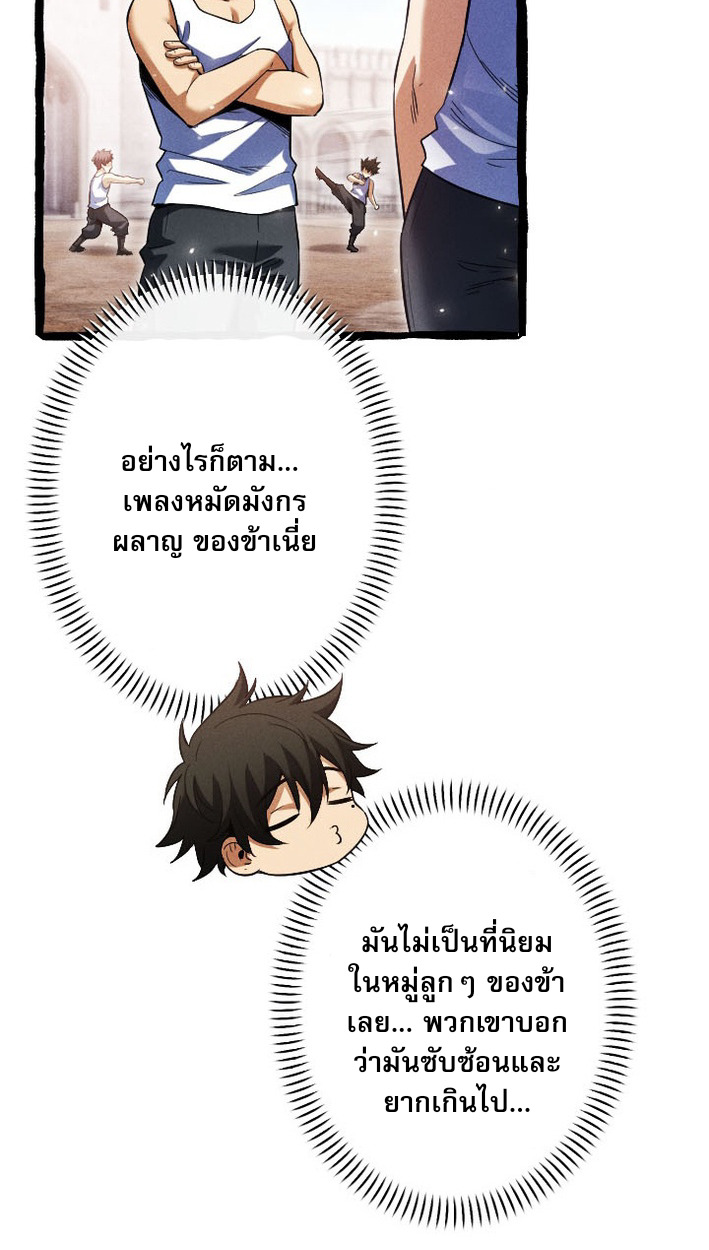 Return of the First Patriarch: The Strongest Reincarnates into His Descendant 1000 Years Later การกลับมาของบรรพชนรุ่นแรก: จอมยุทธ์ผู้แข็งแกร่งที่สุดกลับชาติมาเกิดเป็นทายาทในอีกพันปีต่อมา ตอนที่ 9 page 54