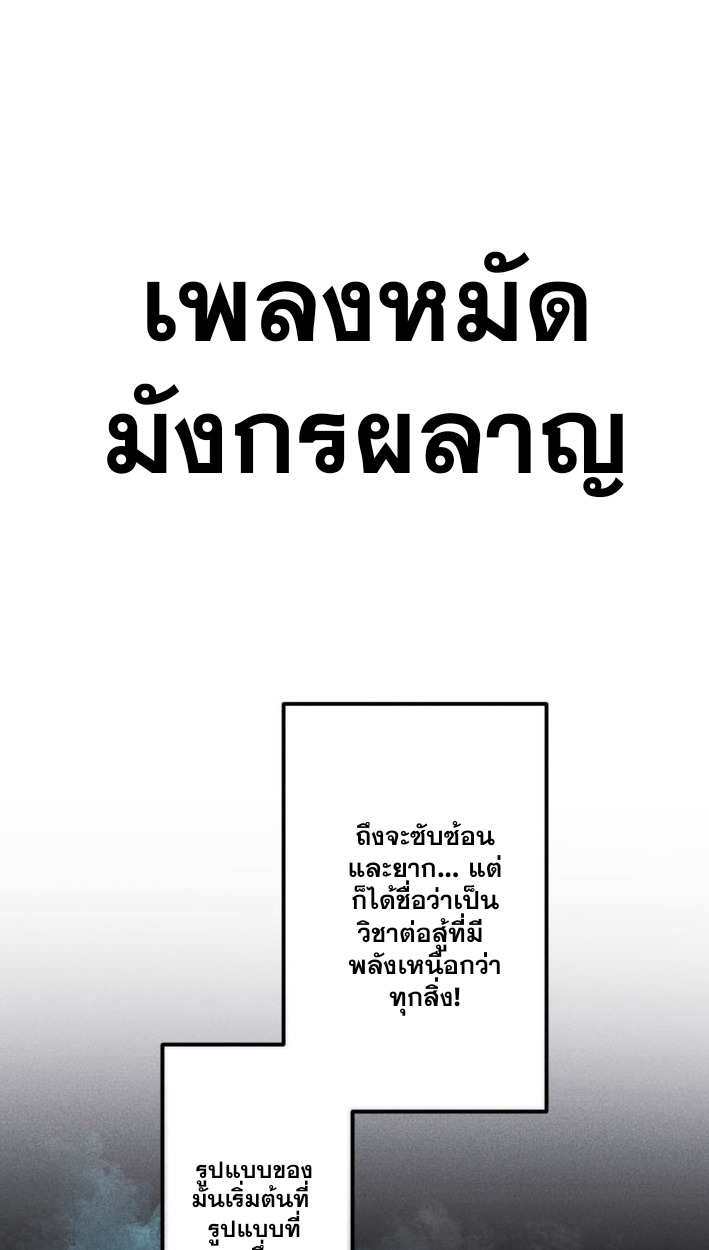 Return of the First Patriarch: The Strongest Reincarnates into His Descendant 1000 Years Later การกลับมาของบรรพชนรุ่นแรก: จอมยุทธ์ผู้แข็งแกร่งที่สุดกลับชาติมาเกิดเป็นทายาทในอีกพันปีต่อมา ตอนที่ 9 page 55