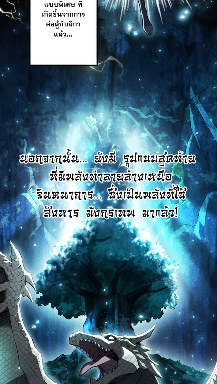 Return of the First Patriarch: The Strongest Reincarnates into His Descendant 1000 Years Later การกลับมาของบรรพชนรุ่นแรก: จอมยุทธ์ผู้แข็งแกร่งที่สุดกลับชาติมาเกิดเป็นทายาทในอีกพันปีต่อมา ตอนที่ 9 page 57