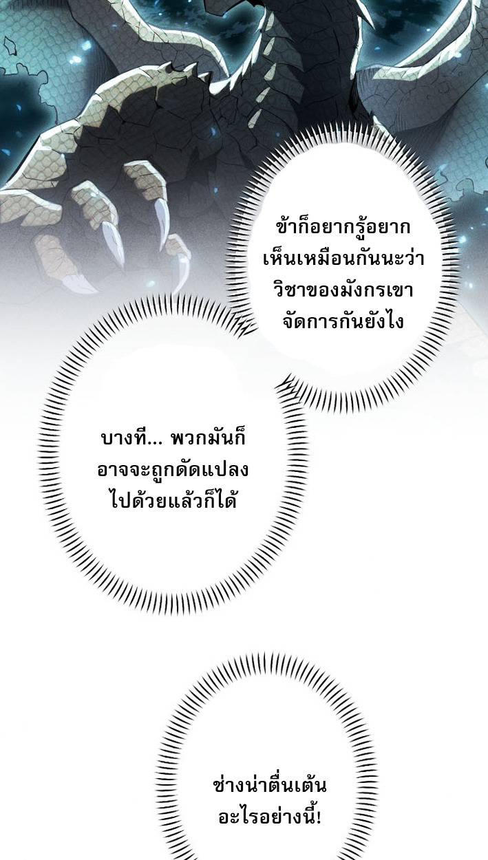 Return of the First Patriarch: The Strongest Reincarnates into His Descendant 1000 Years Later การกลับมาของบรรพชนรุ่นแรก: จอมยุทธ์ผู้แข็งแกร่งที่สุดกลับชาติมาเกิดเป็นทายาทในอีกพันปีต่อมา ตอนที่ 9 page 58