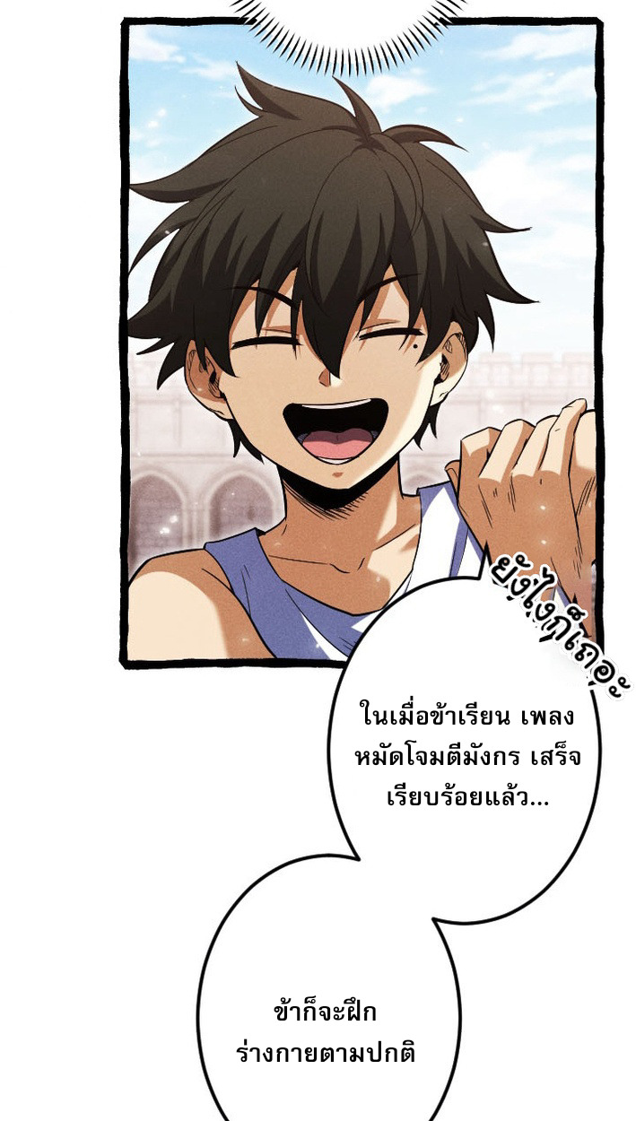 Return of the First Patriarch: The Strongest Reincarnates into His Descendant 1000 Years Later การกลับมาของบรรพชนรุ่นแรก: จอมยุทธ์ผู้แข็งแกร่งที่สุดกลับชาติมาเกิดเป็นทายาทในอีกพันปีต่อมา ตอนที่ 9 page 59