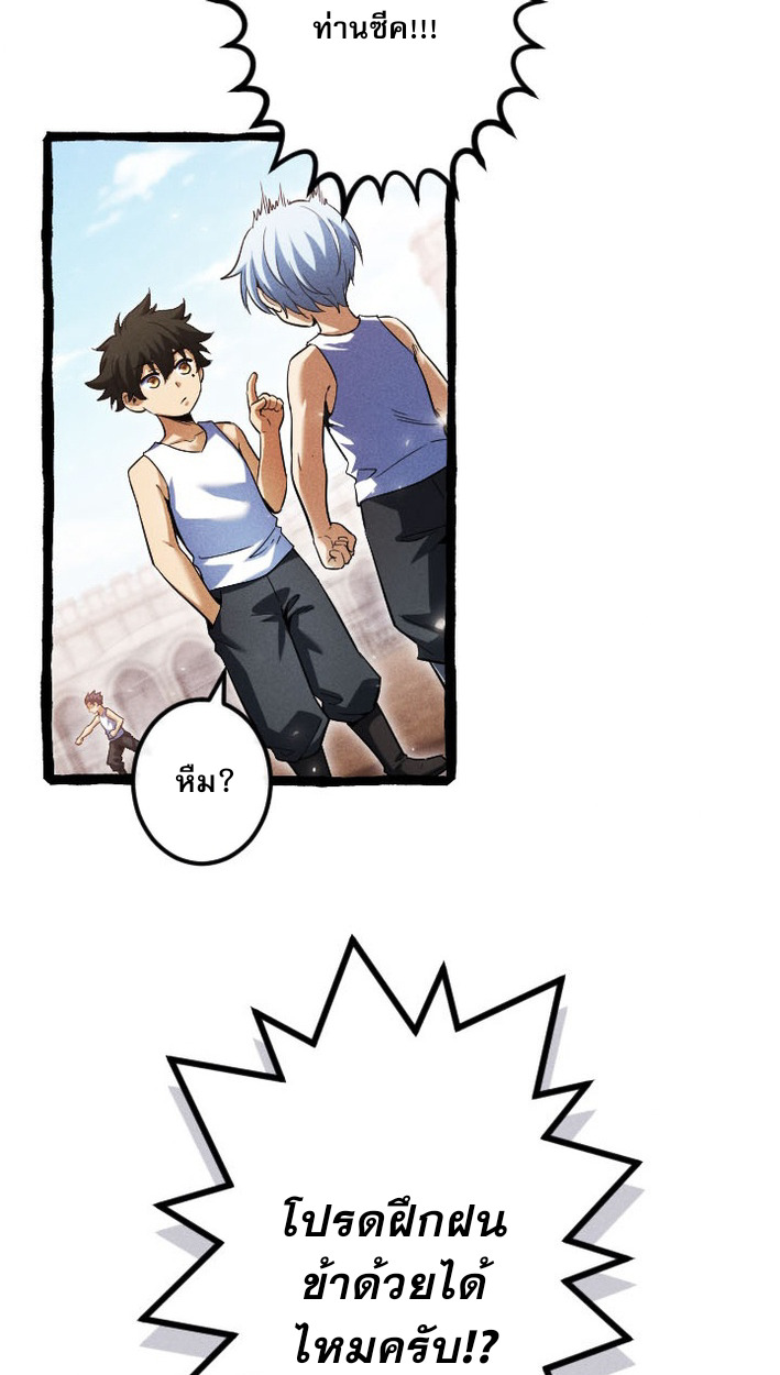 Return of the First Patriarch: The Strongest Reincarnates into His Descendant 1000 Years Later การกลับมาของบรรพชนรุ่นแรก: จอมยุทธ์ผู้แข็งแกร่งที่สุดกลับชาติมาเกิดเป็นทายาทในอีกพันปีต่อมา ตอนที่ 9 page 61