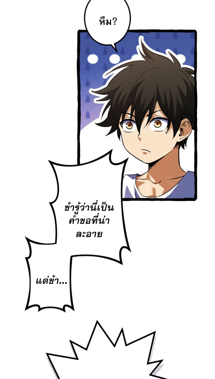 Return of the First Patriarch: The Strongest Reincarnates into His Descendant 1000 Years Later การกลับมาของบรรพชนรุ่นแรก: จอมยุทธ์ผู้แข็งแกร่งที่สุดกลับชาติมาเกิดเป็นทายาทในอีกพันปีต่อมา ตอนที่ 9 page 63