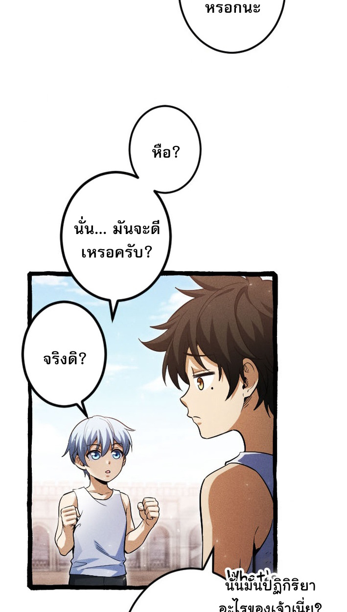 Return of the First Patriarch: The Strongest Reincarnates into His Descendant 1000 Years Later การกลับมาของบรรพชนรุ่นแรก: จอมยุทธ์ผู้แข็งแกร่งที่สุดกลับชาติมาเกิดเป็นทายาทในอีกพันปีต่อมา ตอนที่ 9 page 65