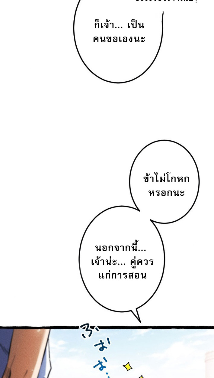 Return of the First Patriarch: The Strongest Reincarnates into His Descendant 1000 Years Later การกลับมาของบรรพชนรุ่นแรก: จอมยุทธ์ผู้แข็งแกร่งที่สุดกลับชาติมาเกิดเป็นทายาทในอีกพันปีต่อมา ตอนที่ 9 page 66