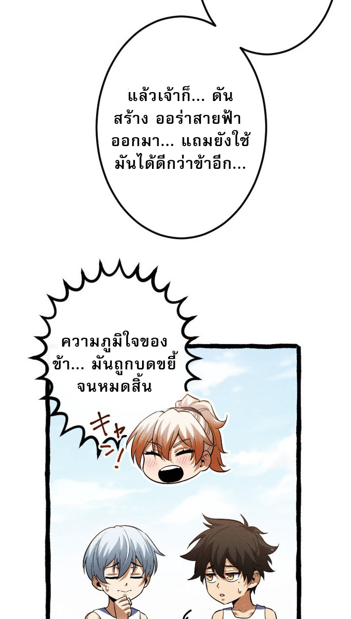 Return of the First Patriarch: The Strongest Reincarnates into His Descendant 1000 Years Later การกลับมาของบรรพชนรุ่นแรก: จอมยุทธ์ผู้แข็งแกร่งที่สุดกลับชาติมาเกิดเป็นทายาทในอีกพันปีต่อมา ตอนที่ 9 page 71