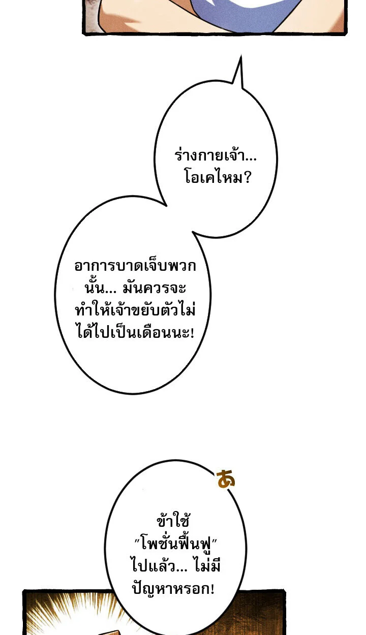 Return of the First Patriarch: The Strongest Reincarnates into His Descendant 1000 Years Later การกลับมาของบรรพชนรุ่นแรก: จอมยุทธ์ผู้แข็งแกร่งที่สุดกลับชาติมาเกิดเป็นทายาทในอีกพันปีต่อมา ตอนที่ 10 page 4