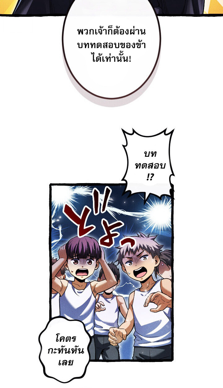 Return of the First Patriarch: The Strongest Reincarnates into His Descendant 1000 Years Later การกลับมาของบรรพชนรุ่นแรก: จอมยุทธ์ผู้แข็งแกร่งที่สุดกลับชาติมาเกิดเป็นทายาทในอีกพันปีต่อมา ตอนที่ 10 page 51