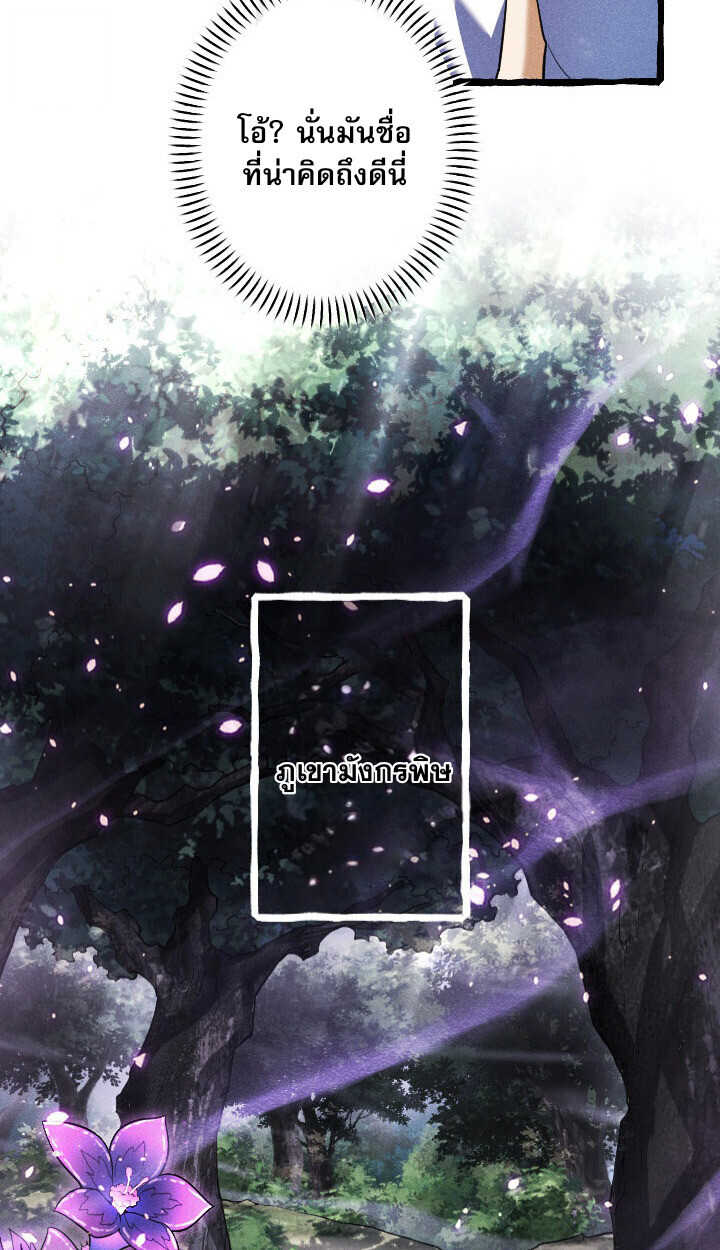 Return of the First Patriarch: The Strongest Reincarnates into His Descendant 1000 Years Later การกลับมาของบรรพชนรุ่นแรก: จอมยุทธ์ผู้แข็งแกร่งที่สุดกลับชาติมาเกิดเป็นทายาทในอีกพันปีต่อมา ตอนที่ 10 page 55