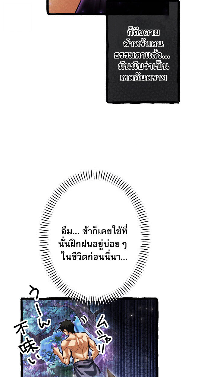 Return of the First Patriarch: The Strongest Reincarnates into His Descendant 1000 Years Later การกลับมาของบรรพชนรุ่นแรก: จอมยุทธ์ผู้แข็งแกร่งที่สุดกลับชาติมาเกิดเป็นทายาทในอีกพันปีต่อมา ตอนที่ 10 page 57