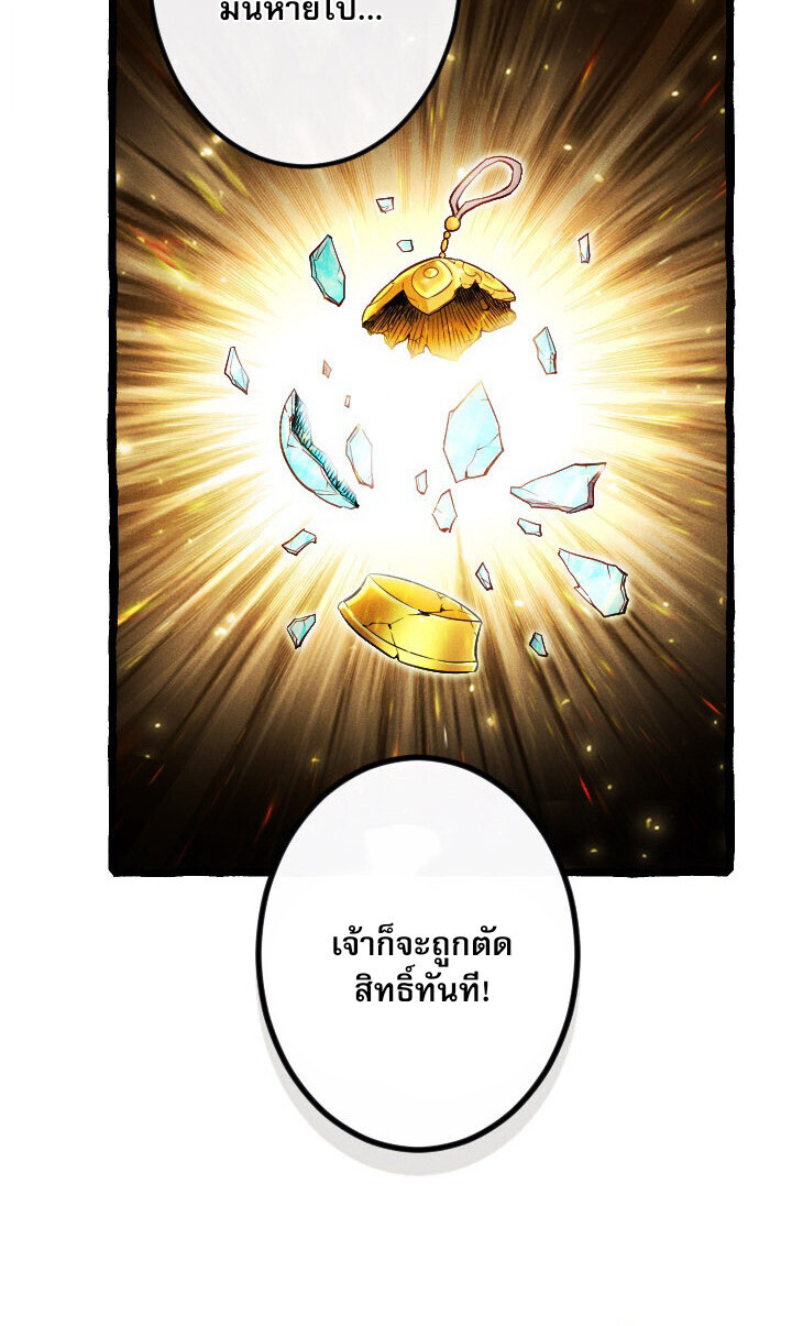 Return of the First Patriarch: The Strongest Reincarnates into His Descendant 1000 Years Later การกลับมาของบรรพชนรุ่นแรก: จอมยุทธ์ผู้แข็งแกร่งที่สุดกลับชาติมาเกิดเป็นทายาทในอีกพันปีต่อมา ตอนที่ 10 page 59