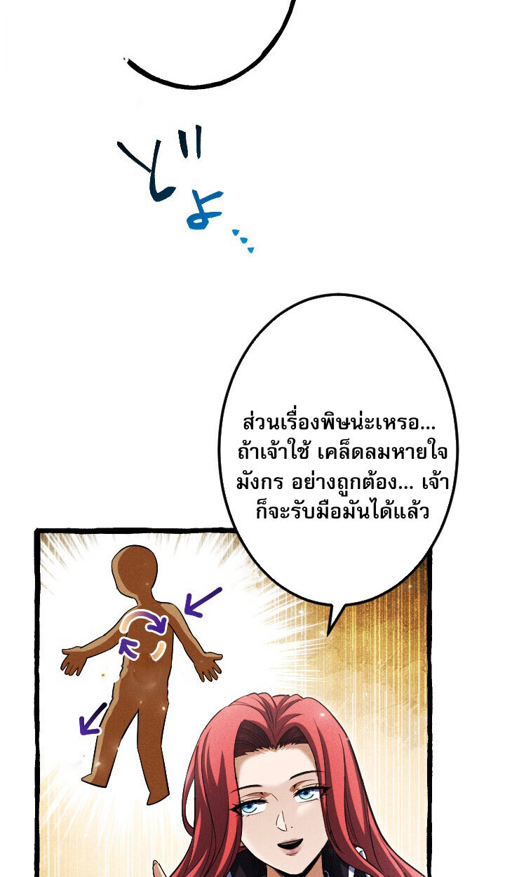 Return of the First Patriarch: The Strongest Reincarnates into His Descendant 1000 Years Later การกลับมาของบรรพชนรุ่นแรก: จอมยุทธ์ผู้แข็งแกร่งที่สุดกลับชาติมาเกิดเป็นทายาทในอีกพันปีต่อมา ตอนที่ 10 page 61