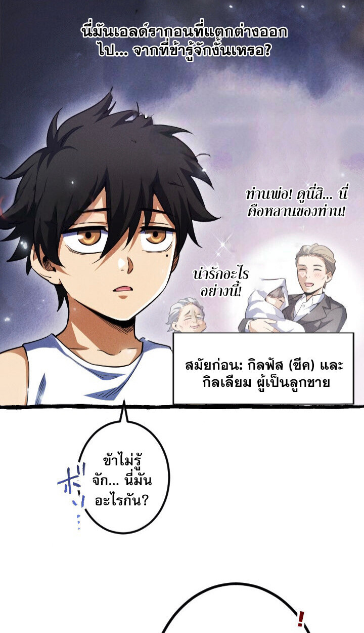 Return of the First Patriarch: The Strongest Reincarnates into His Descendant 1000 Years Later การกลับมาของบรรพชนรุ่นแรก: จอมยุทธ์ผู้แข็งแกร่งที่สุดกลับชาติมาเกิดเป็นทายาทในอีกพันปีต่อมา ตอนที่ 10 page 76