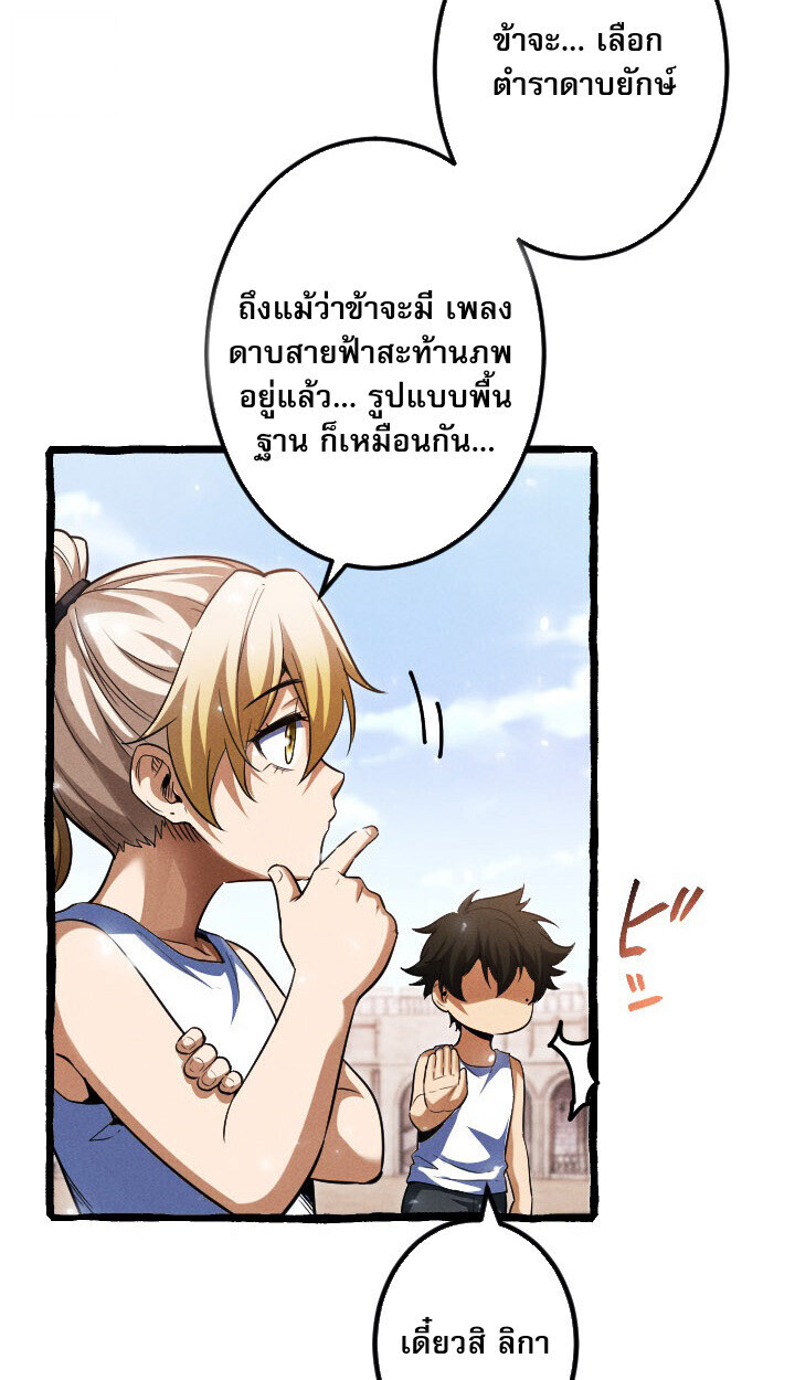 Return of the First Patriarch: The Strongest Reincarnates into His Descendant 1000 Years Later การกลับมาของบรรพชนรุ่นแรก: จอมยุทธ์ผู้แข็งแกร่งที่สุดกลับชาติมาเกิดเป็นทายาทในอีกพันปีต่อมา ตอนที่ 10 page 81