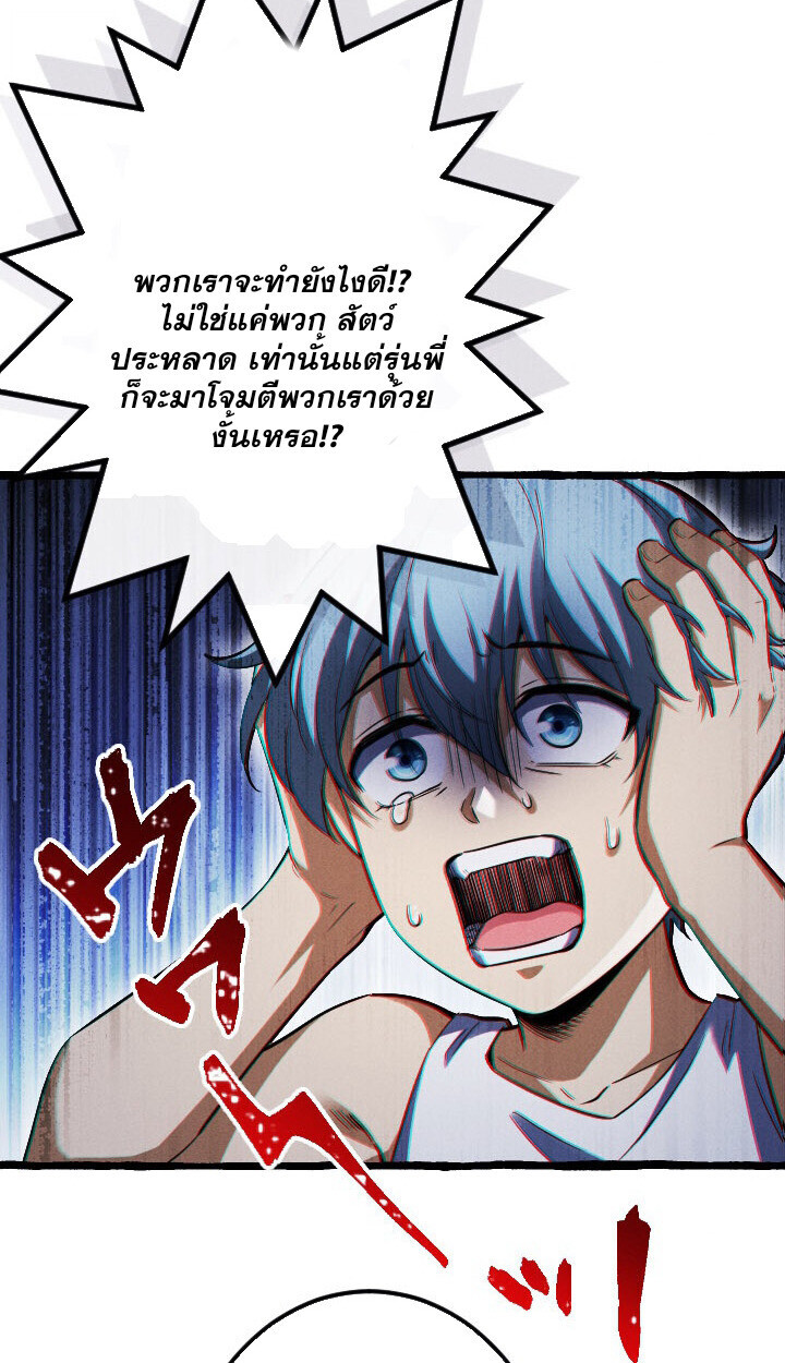 Return of the First Patriarch: The Strongest Reincarnates into His Descendant 1000 Years Later การกลับมาของบรรพชนรุ่นแรก: จอมยุทธ์ผู้แข็งแกร่งที่สุดกลับชาติมาเกิดเป็นทายาทในอีกพันปีต่อมา ตอนที่ 10 page 94